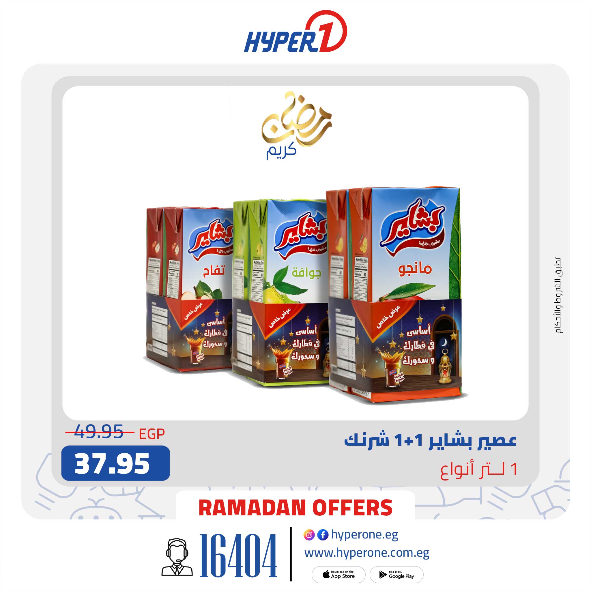 hyper-one offers from 3mar to 3mar 2025 عروض هايبر وان من 3 مارس حتى 3 مارس 2025 صفحة رقم 8